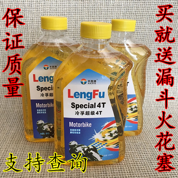 Locomotive oil 4T four stroke Scooter Electric Bike Bend-beam Locomotive Motor Oil Tricycle Lube FOUR SEASONS SUMMER