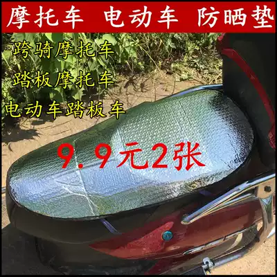 Locomotive sunscreen seat gasket electric car seat cushion cover electric car waterproof heat insulation summer sunscreen mat