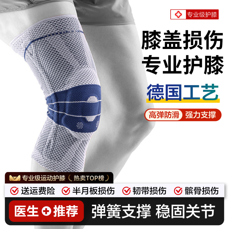 German Ballen Sports Knee Injury Protection Gear for Professional Basketball, Running, Badminton, Patella and Meniscus Anti-Collision Protection