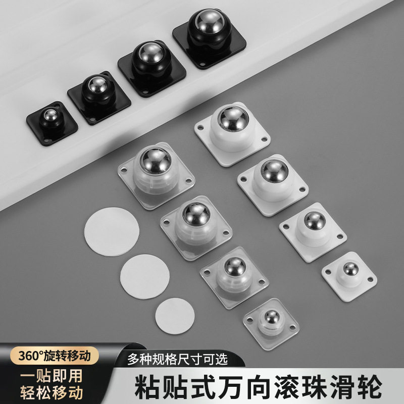 粘贴式万向滚珠迷你小滑轮移动小轮子单钢珠静音家具底座旋转滑轮