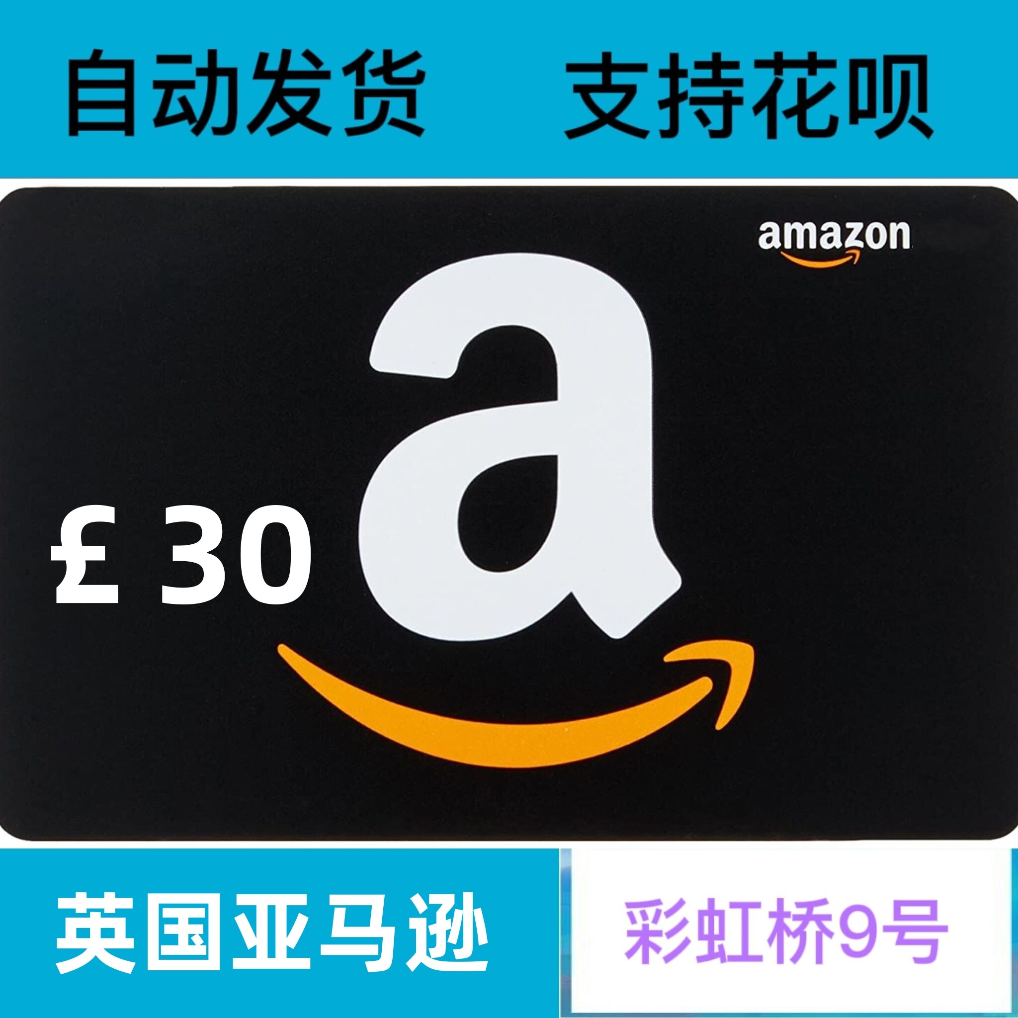 自动英亚礼品卡30英镑，开启你的英国亚马逊购物狂欢节🎉-礼品卡-淘宝百科网