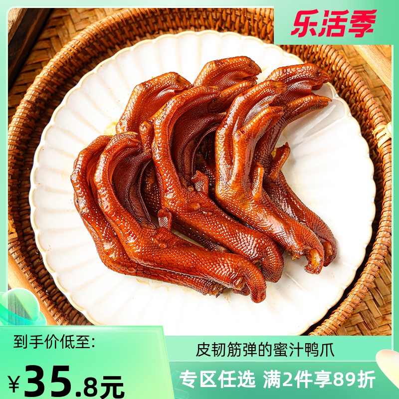 Duck Claw Duck Palm Honey Duck Stock Snack Specie Brine Cooked Meat Snacks Ready-to-eat Hungry Night Snack 400g one thousand Delight Duck Paws