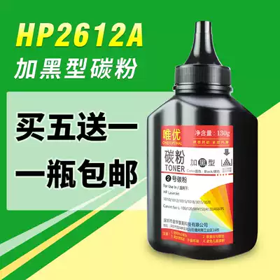 Weiyou Suitable for HP12A toner m1005 HP1010 1020plus m1005mfp 1012 1022 Q2612A 3