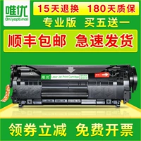 Weiyou применяется к HP12A Cartridge Cartridge HP1005 M1005MFP HP1020 1010 1020PLUS Q2612A 1022 Canon LBP2900 PRINTE