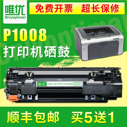 Weiyou, применяемый к HP/HP Tonerchids LaSerjet Pro MFP P1008 Черно -белая лазерная печатная машина легкая порошко