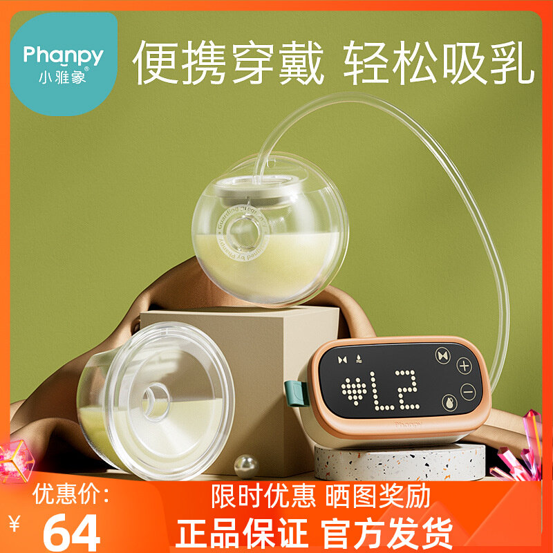 Small Yaelephant Newc-up wearable breast pump cardio-cup unilateral bilateral electric breast pump suit free of hand to wear-Taobao