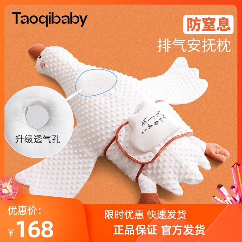 taoqibaby naughty baby baby big white goose exhaust pillow anti-suffocation comfort baby pillow lying down sleeping artifact