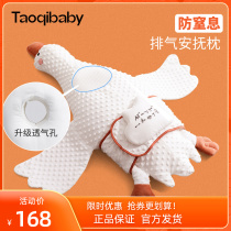 taoqibare naughty baby baby big white goose exhaust pillow anti asphyxiation appeasement baby pillow groveling thever