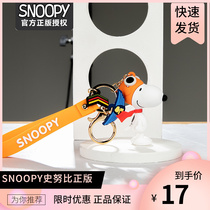 (Official) Snoopy Snogy Snoby key buckle hanging adorned couple paparazzi hanging creative car keyring