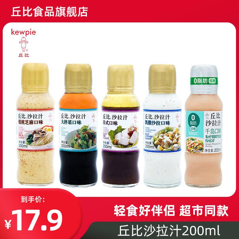 Chubi Shara sauce roasted Sesame Taste Day Style Big Mix Caesar 0 Fat Thousands Island Fruit Vegetable Oil Vinegar Juice