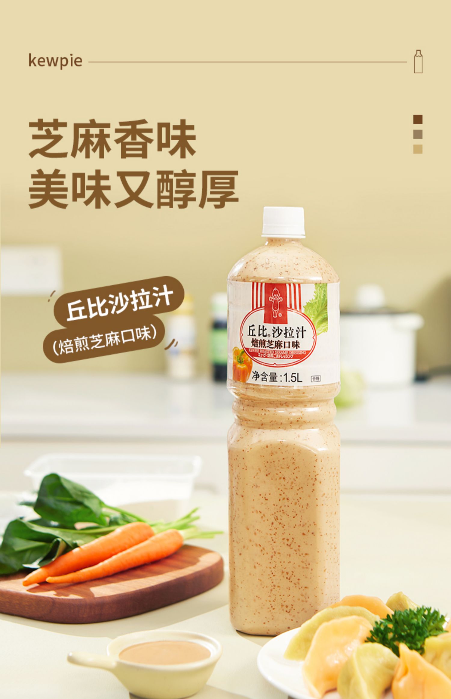 【丘比】焙煎焙煎芝麻沙拉汁1.1L