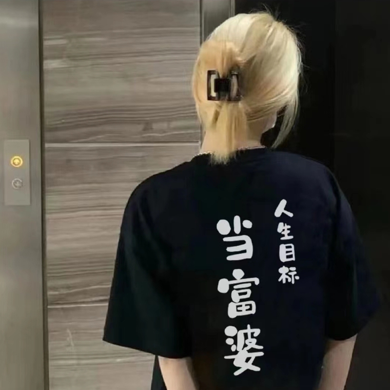 【Being a Rich Woman Is My Life Goal】Pure Cotton Short-Sleeved T-Shirt with Fun Text Print, Summer White Round-Neck Women's Top
