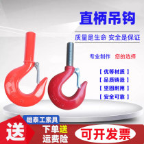 Lifting hook straight handle hook straight pole cargo hook with wire teeth and threaded insurance card alloy steel large opening 1t2 tons