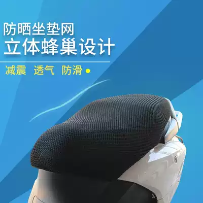 Universal motorcycle seat cushion cover Pedal battery electric car sunscreen waterproof seat cushion cover Thermal insulation curved beam 125 seat cover