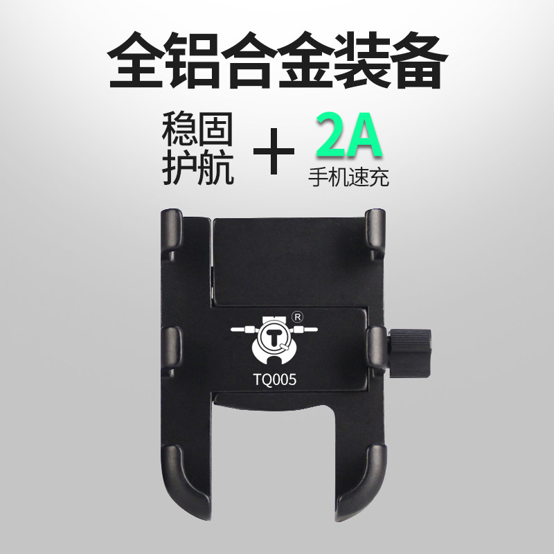 Aluminum alloy bike mobile phone rack shockproof waterproof pedal electric motor car out-of-car ride charging navigation frame