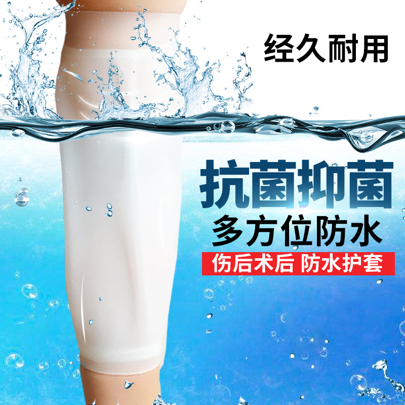 picc arm arm breathable nursing bath upper arm sleeve waterproof protective sleeve medical nursing sleeve sleeve after operation