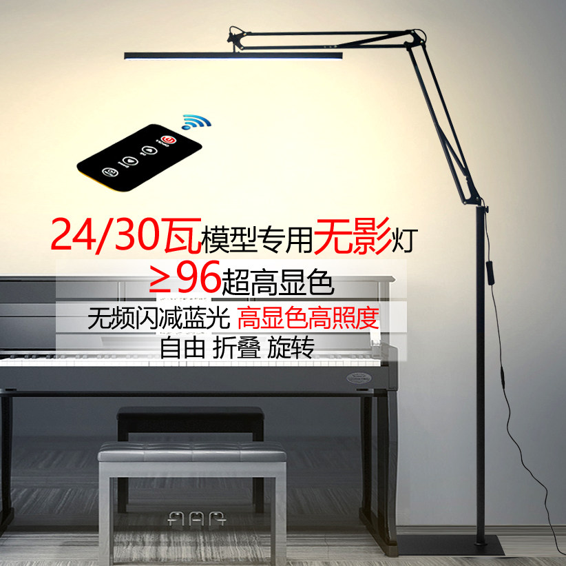 High Color Astringless Piano Painting Design Model Making Learning Work Book Room Living-room Long Arm Eye Protection Floor Lamp