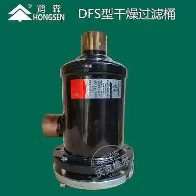 Hongsen dfs type drying filter cartridge Central air conditioning cold storage filter cartridge 22 28 35 42 copper pipe welding port