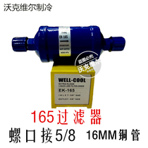 Φ15 8EK165 screw welding joint cold storage freezer central air conditioning drying disposable fully enclosed filter