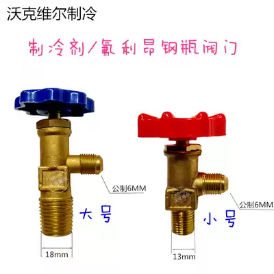 Refrigerant freon cylinder valve 3-22 7kg fluorine bottle valve Refrigerant two-way valve small fluorine tank valve