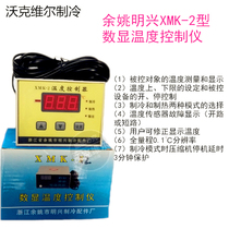 Yuyao Mingxing XMK-2 type digital temperature control instrument-50- 50 temperature control cold storage accessories electric control cabinet temperature control