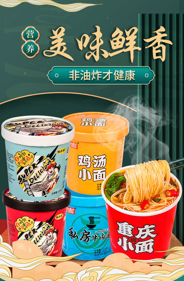 重庆小面桶装方便面非油炸方便速食泡面