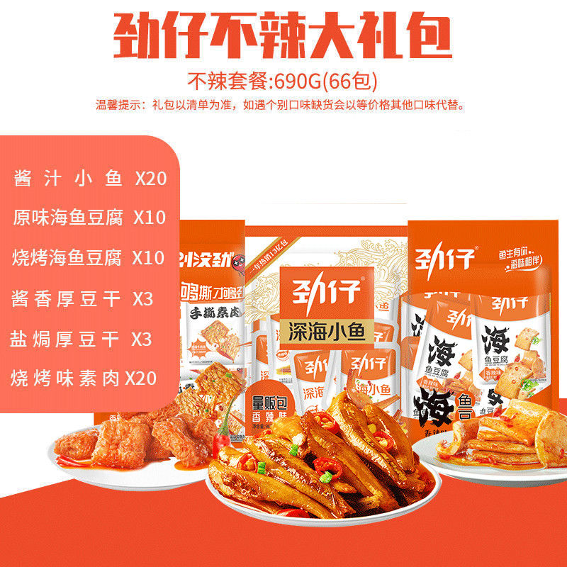 劲仔正品湖南特产即食香辣小鱼仔