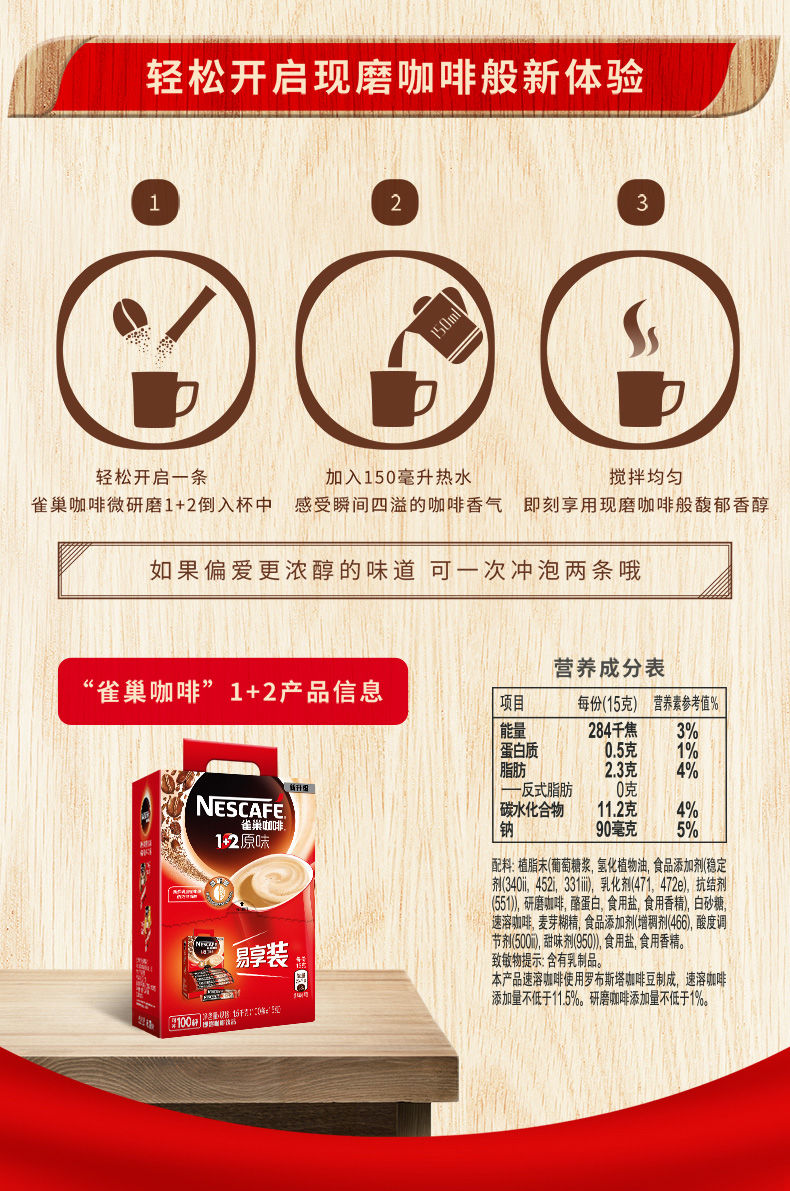 雀巢咖啡原味条装速溶咖啡粉正品三合一
