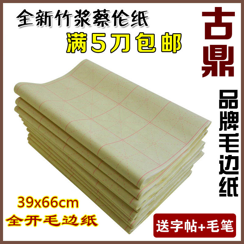Ancient Tripod Big Hair Side Paper Wholesale Thickened Cai Lun Paper Full Open 9 cm 28 G Belt G Elementary School Students Beginners Brush Calligraphy Exercises Beige half handmade bamboo pulp paper to send Mao pen character post