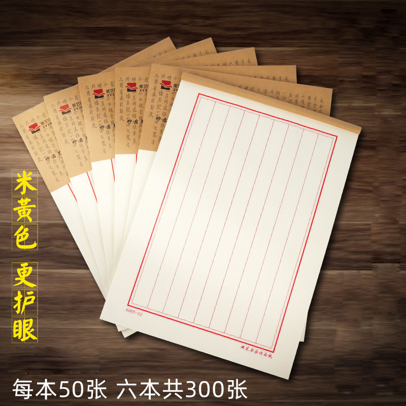 Thickened 300 pieces of vertical bar grid adult line calligraphy paper junior high school students pen exam paper elementary school students Yoneda character grid square practice script horizontal grid letter paper beige
