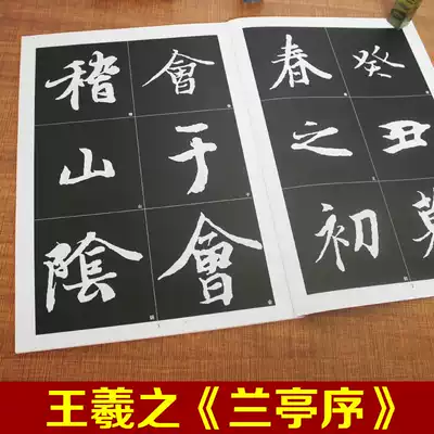 Wang Xizhi Lanting Preface, Full Text, Running Script, Large Copybook, Tablet version, Large Copybook, Brush Copybook, Calligraphy, Large Kai Practice post