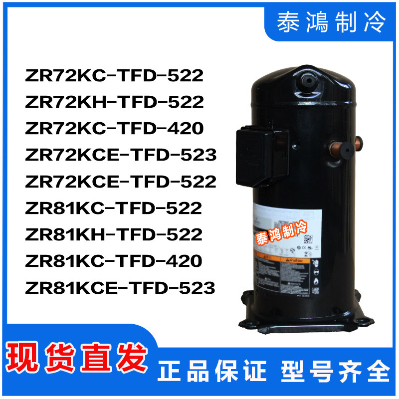 Copeland ZR72KC-TFD-522 422 ZR72KH ZR81KCE-TFD-522 523 420 ZR81KH