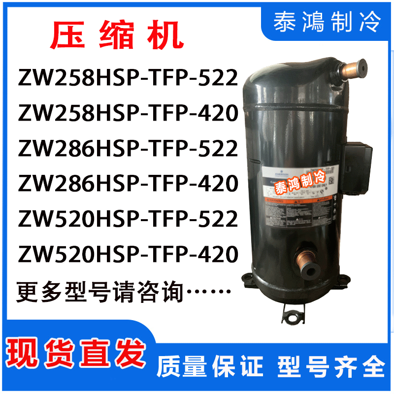 The valley ZW286HSP-TFP-522 ZW520HSP-TEP-522 ZW258HSP ZW528HS compressor