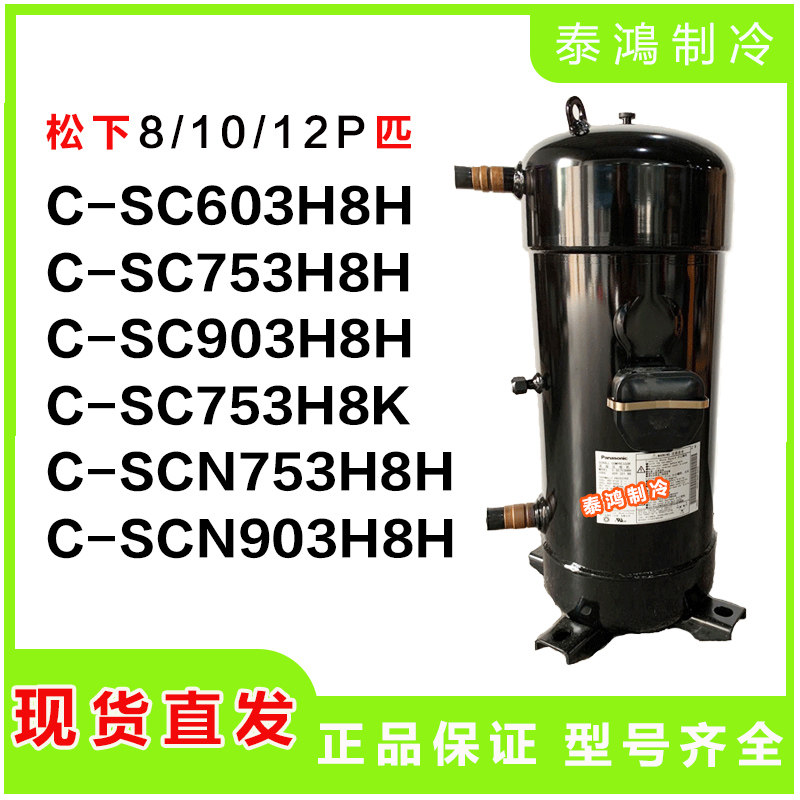 Panasonic C-SC753H8H C-SC903H8H C-SC903H8K C-SCN603H C-SCN603H compressor 12