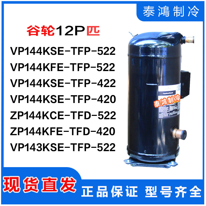 Valley Wheel VP143KSE-TFP-522 VP144KSE-TFP-420 422 VP144KSE-TFP-420 VP144KFE ZP144KCE
