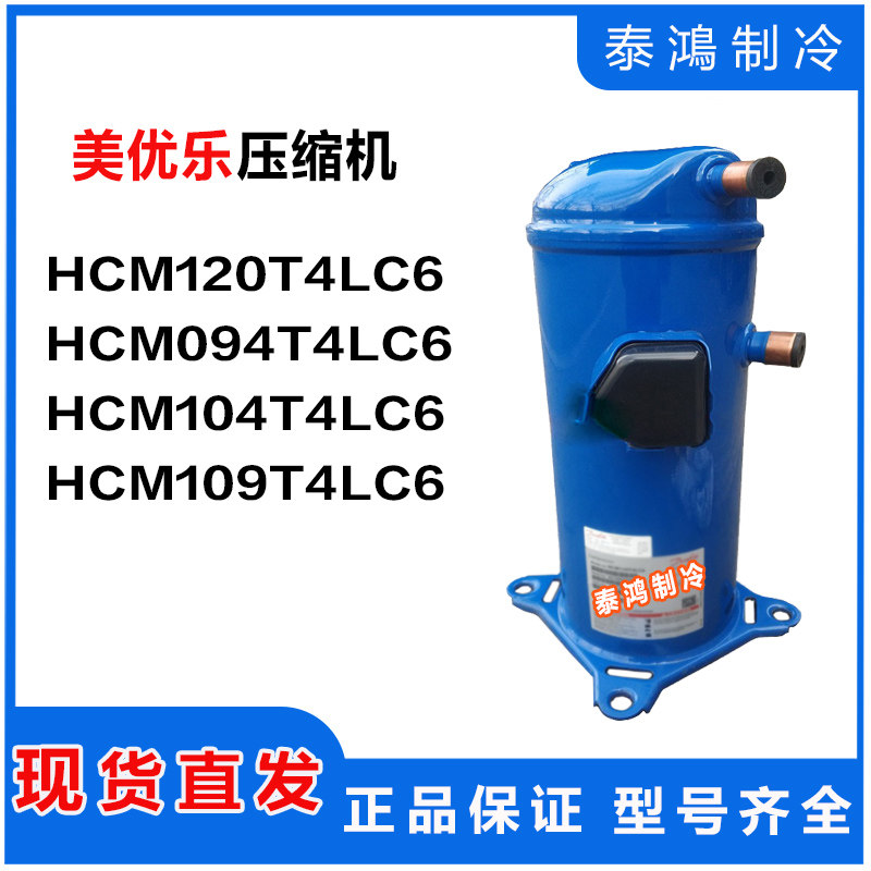 Danfoss HCM120T4LC6 HCM094T4LC6 HCM094T4LC6 HCM104 HCM109T4LC6 Scroll compressor