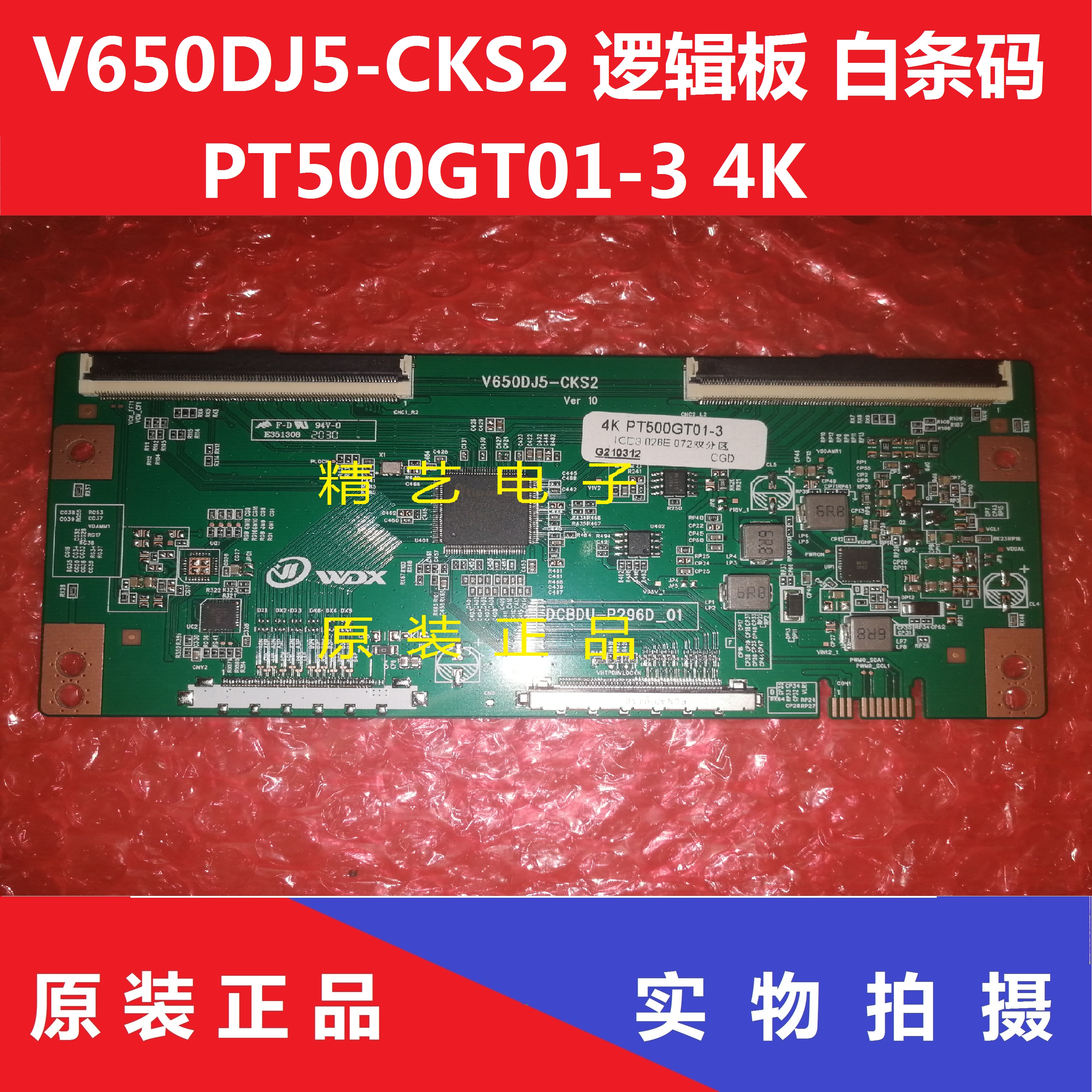 New upgraded version V650DJ5-CKS2 logic board white barcode PT500GT01-3 4K spot