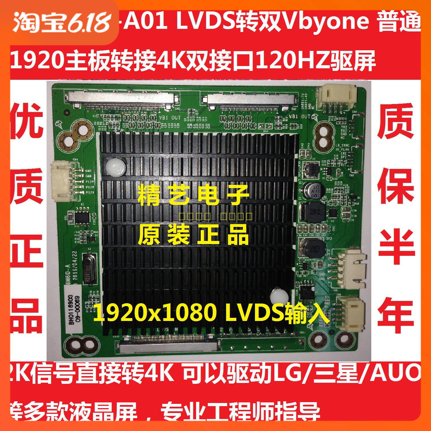 PS-6M60-A01 LVDS to dual Vbyone ordinary 1920 motherboard transfer 4K dual interface 120HZ drive screen