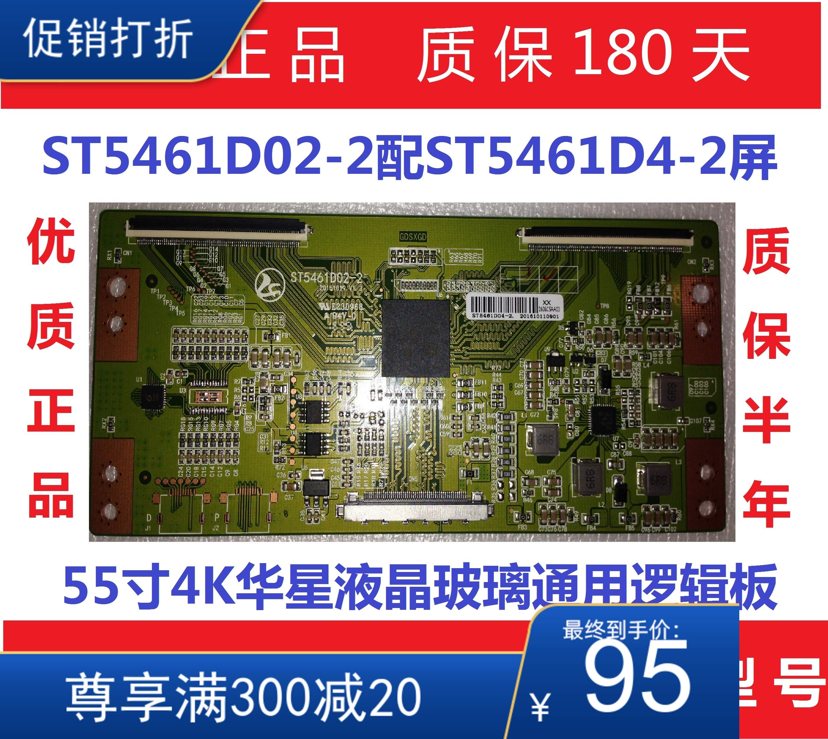 ST5461D02-2 gamestar 4K ST5461D04-2 original loading logic board spot warranty for half a year