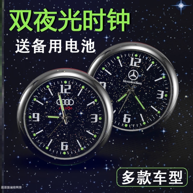 Car interior decoration high-precision electronic watch quartz clock car dial clock luminous star car luminous ornaments