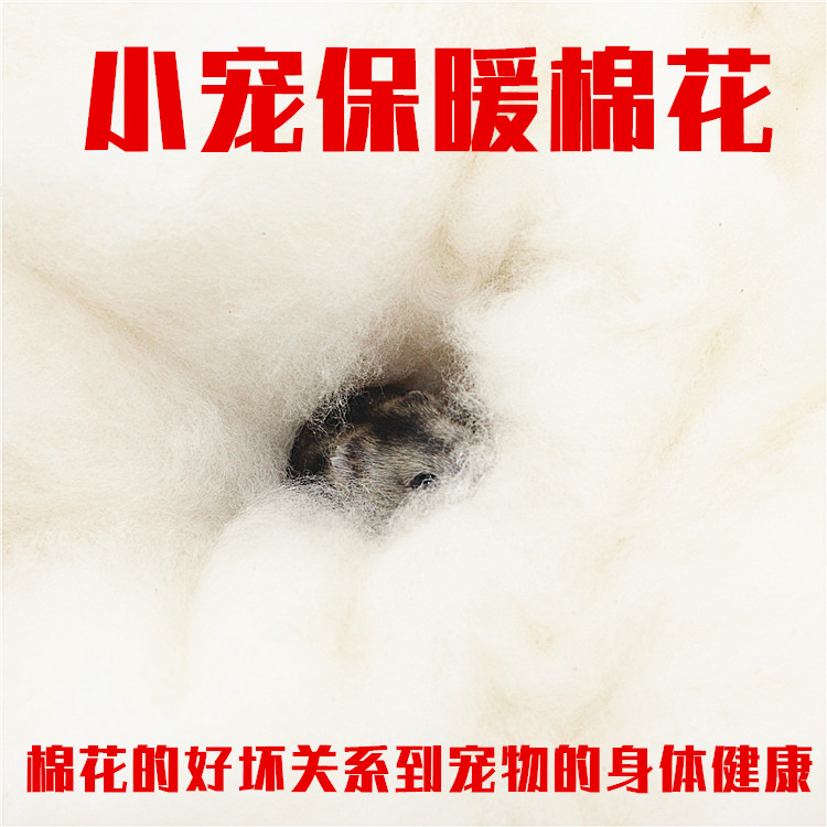 Hamster warm hamster cotton hamster cotton hamster supplies hamster cotton nest Xinjiang natural cotton quilts cotton small darling warm supplies