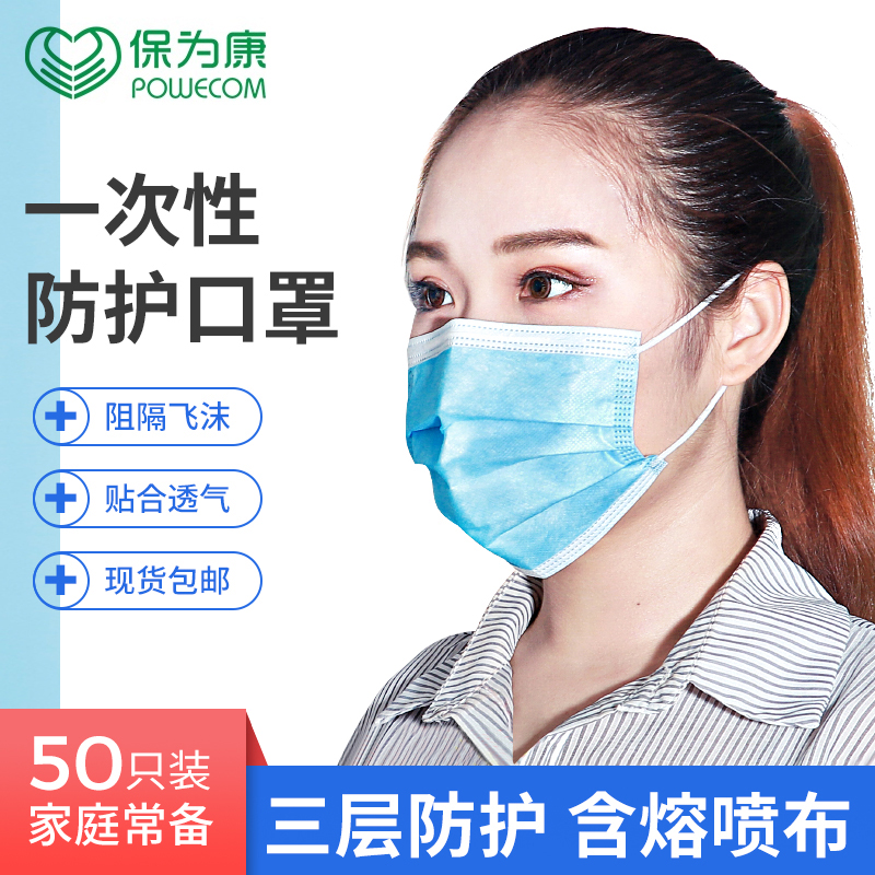 Bao Weikang disposable mask thickened three-layer non-woven cloth dust mask sunscreen spittle odor men and women summer breathable