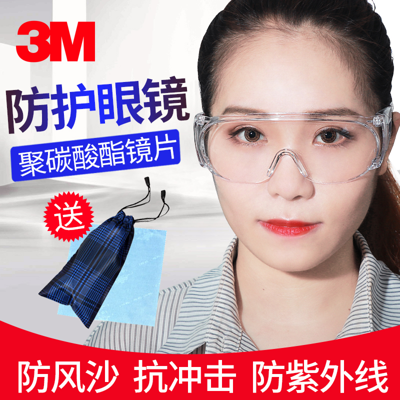 3M 1611 visitors use goggles to scratch and shock - proof ride view open transparent goggles