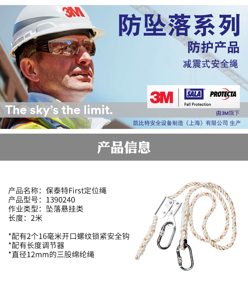 3M凯比特1390240保泰特FIRST定位绳