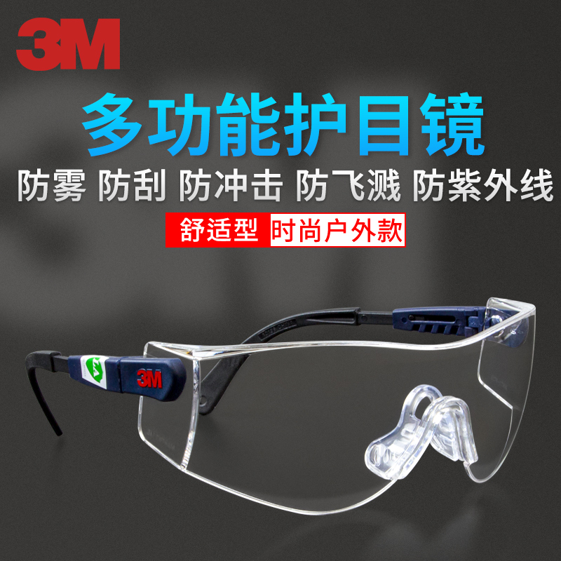 3M 10196 goggles for male and female style riding windproof anti-dust and anti-shock anti-fog and dust-proof transparent frame glasses