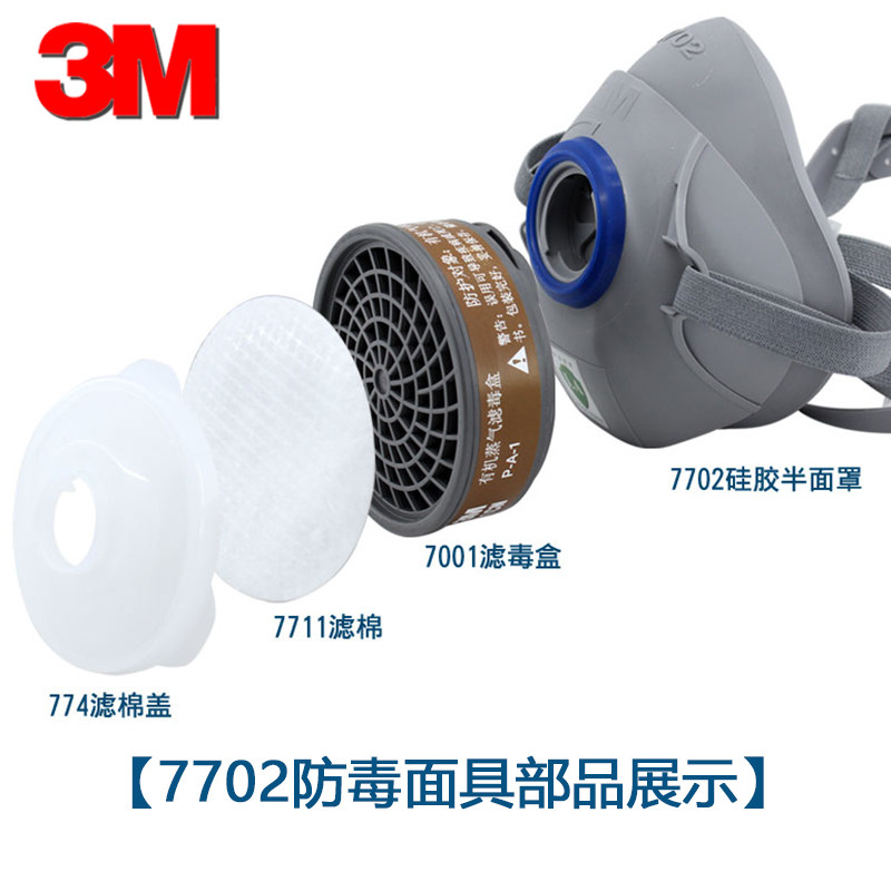 实验室安全新宠！3M 7702防毒面具喷漆异味防护，你真的需要吗？-防护面具-淘宝好物网