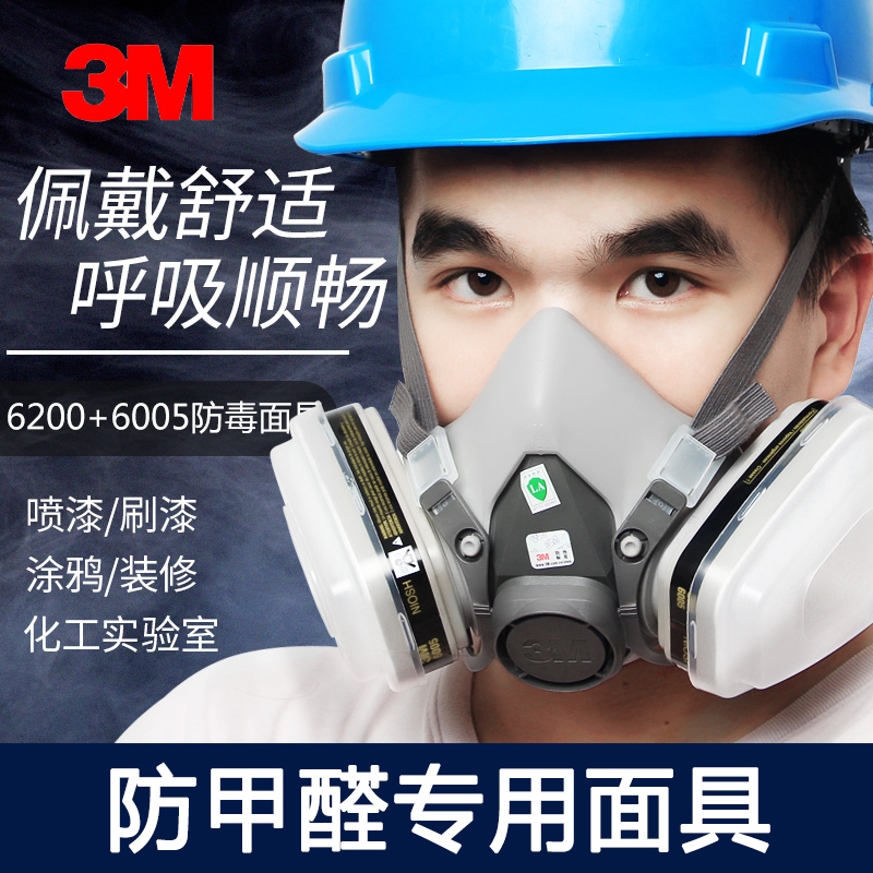 3M 6200 6005 gas mask mask anti-formaldehyde anti-organic vapor dust-proof anti-virus decoration dust