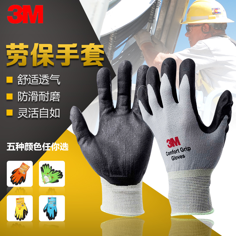 3M Gloves Comfort Type Non-slip Wear Resistant Gloves Industrial Work Labor LABOR Dip Cold Labor Protection Gloves