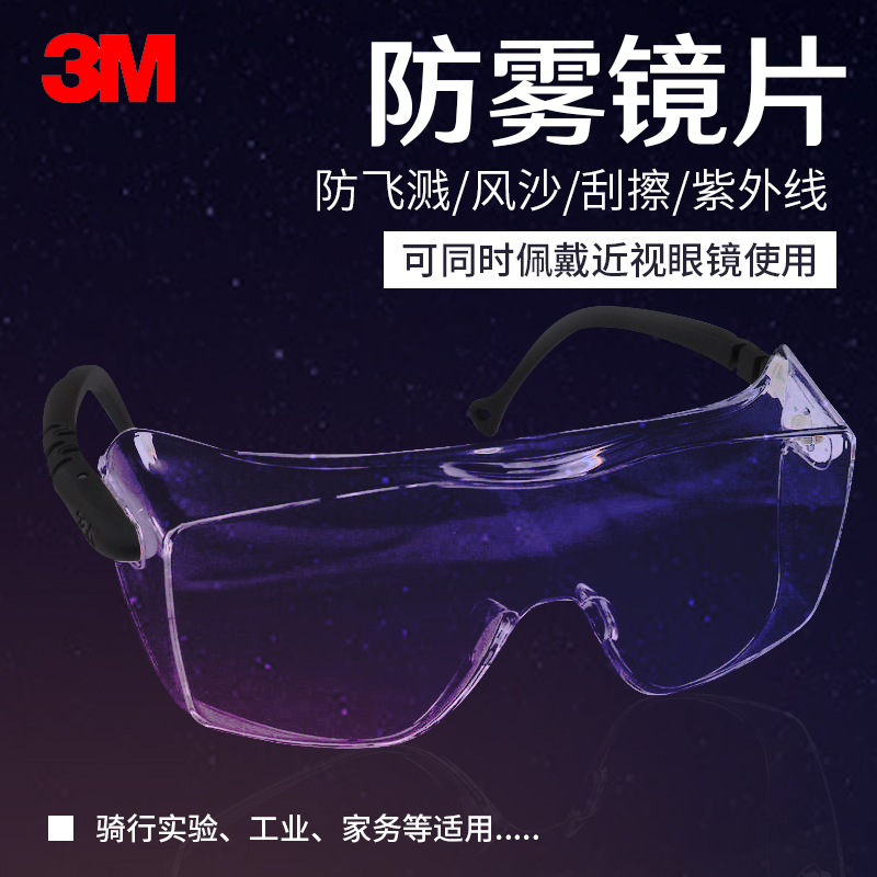 3M 12308 Transparent security goggles against wind and dust and dust and anti - fog shock goggles can wear glasses