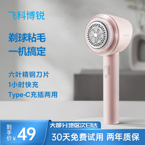 Feikebo sharp hair ball trimmer clothes pilling ball remover sweater hair remover household clothing shaver charging